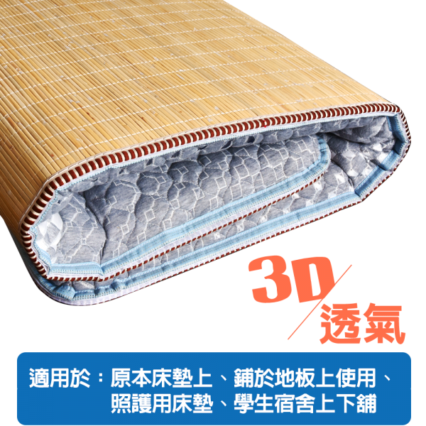 和風布籐蓆3D薄墊